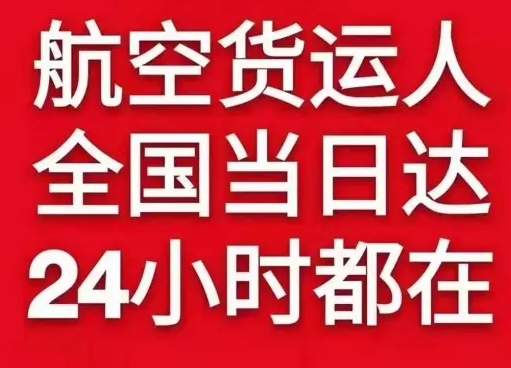 上海虹桥机场托运货物、航空货运:物流行业各岗位招聘