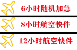 上海虹桥机场托运快递公司,专业空运当天件